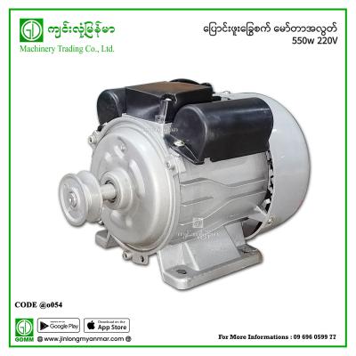 ပြောင်းဖူးခြွေစက် မော်တာအလွတ် YL-7122 550W(220V)
