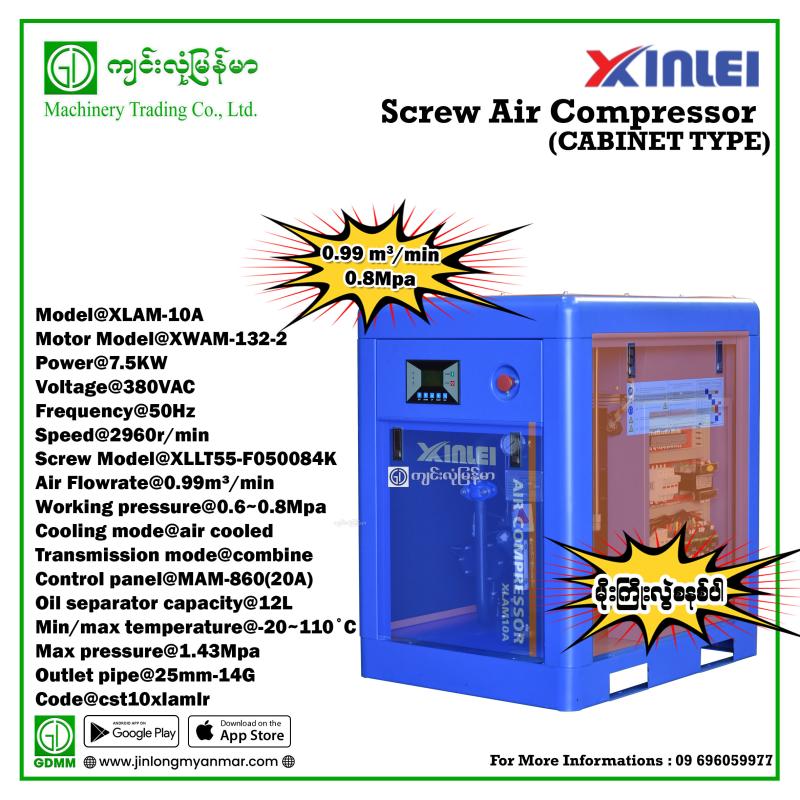 Screw Air Compressor XINLEI XLAM-10A 7.5KW 380V (Thunderstorms)