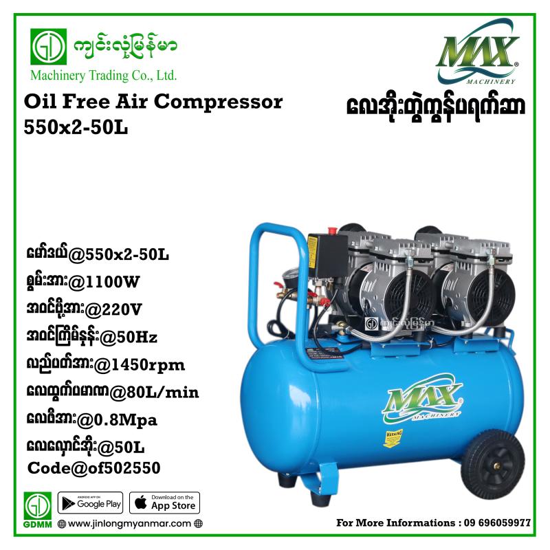Oil Free Air Compressor QMAX 550x2 80L/min 50L