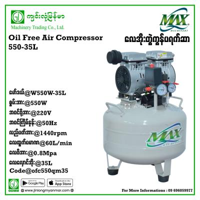 Oil Free Air Compressor QMAX W550W-350L 60L/min 35L