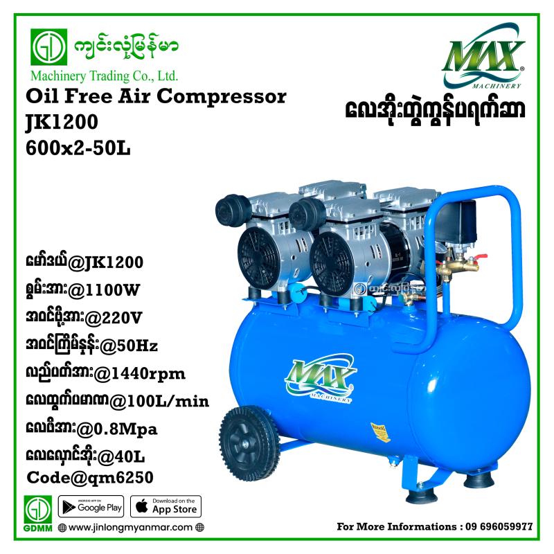 Oil Free Air Compressor QMAX JK1100 100L/min 40L 1.2kw (220v)