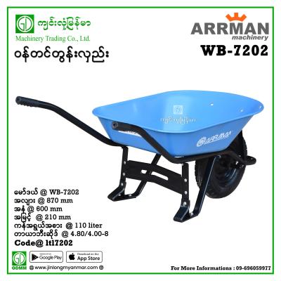 ဝန်တင်တွန်းလှည်း ARRMAN WB-7202 110 Liter