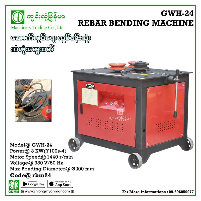 Rebar Bending Machine GWH-24 3KW 380V