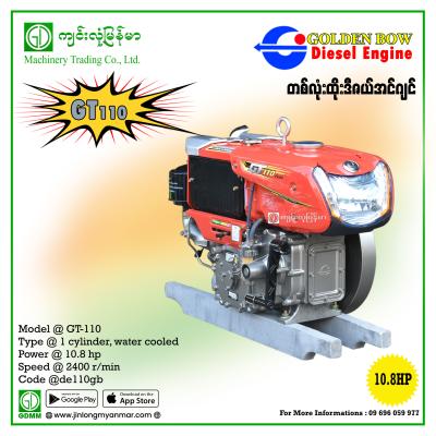 Diesel Engine GOLDEN BOW GT-110 10.8HP (ရေလည်)
