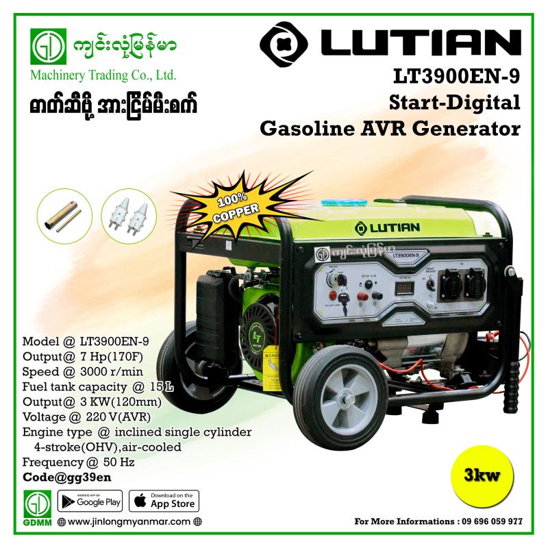 Gasoline Generator LUTIAN LT3900EN-9 3KW 220V(Start-Digital)