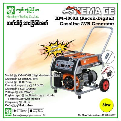 Gasoline Generator KEMAGE KM4000H 3KW 220V (Recoil-Digital)