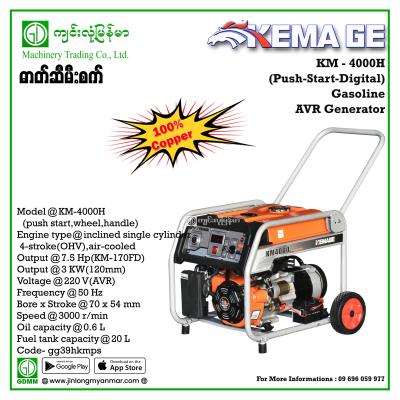 Gasoline Generator KEMAGE KM4000H 3KW 220V (Pushstart-Digital)(Battery မပါ)(ဘီးပါလက်ကိုင်ပါ)