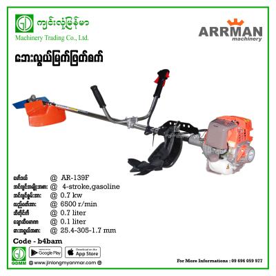 Grass Cutter ARRMAN AR-139F 4Stroke (Shouldering-Type)