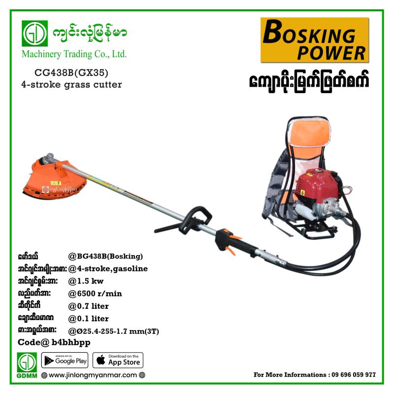 Grass Cutter BOSKING Power CG438B GX35 4-stroke (Knapsack-Type)