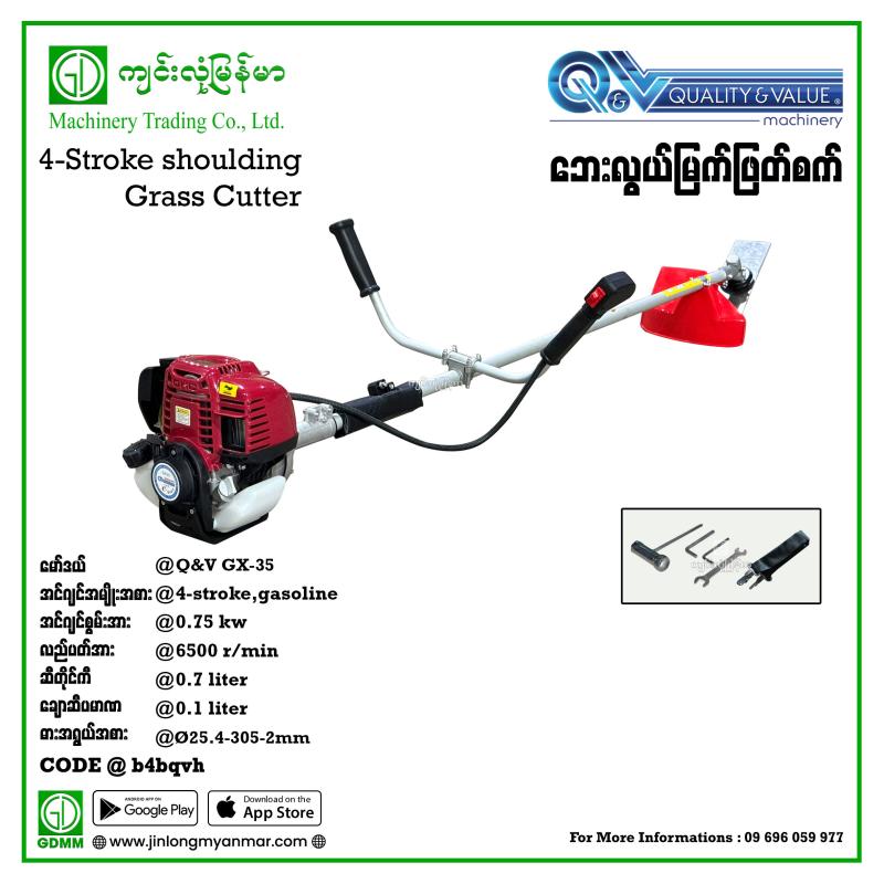 Grass Cutter Quality & Value 4-stroke (Shouldering-Type)