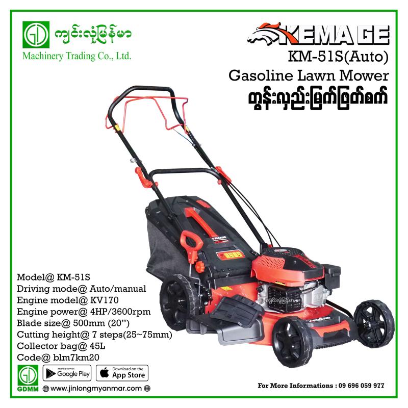 Lawn Mower KEMAGE KM51S 20'' 7ဆင့် 4Stroke (Auto)