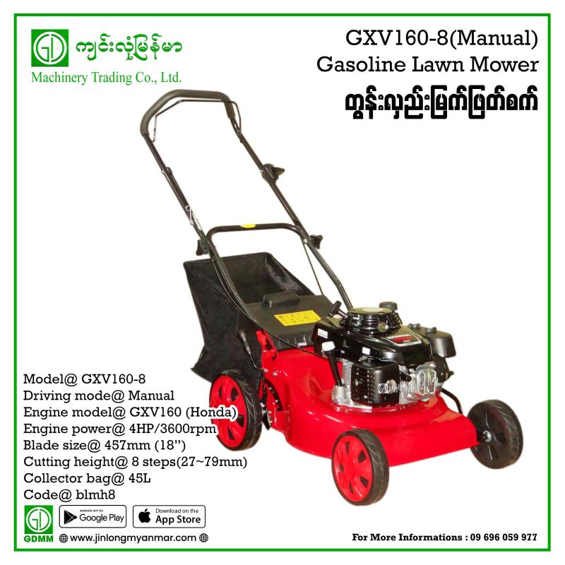 Lawn Mower Honda (GXV160) 8 ဆင့်