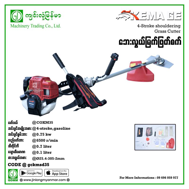 Grass Cutter KEMAGE CGKM35 GX35 4stroke (Shouldering-Type)