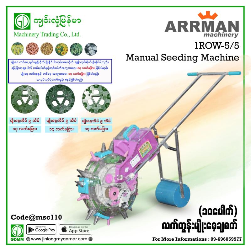 Manual Seeding Machine ARRMAN 1Row-10