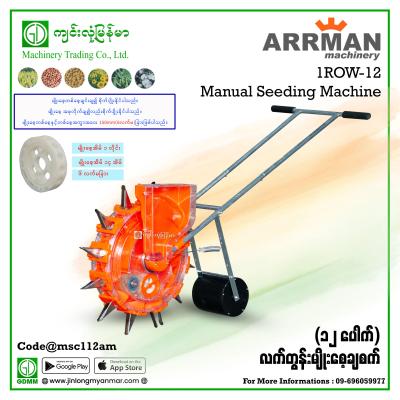Manual Seeding Machine ARRMAN 1Row-12