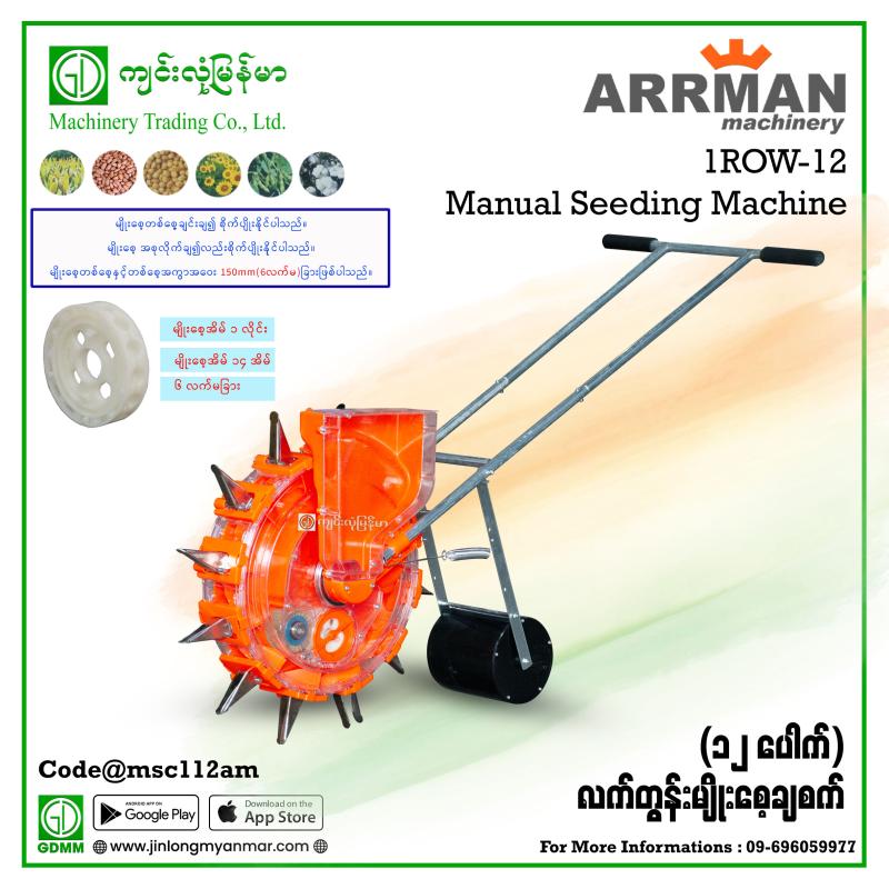 Manual Seeding Machine ARRMAN 1Row-12