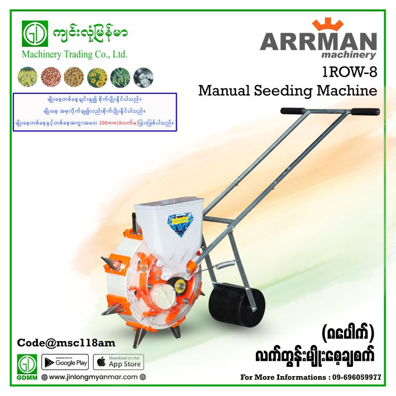Manual Seeding Machine ARRMAN 1Row-8