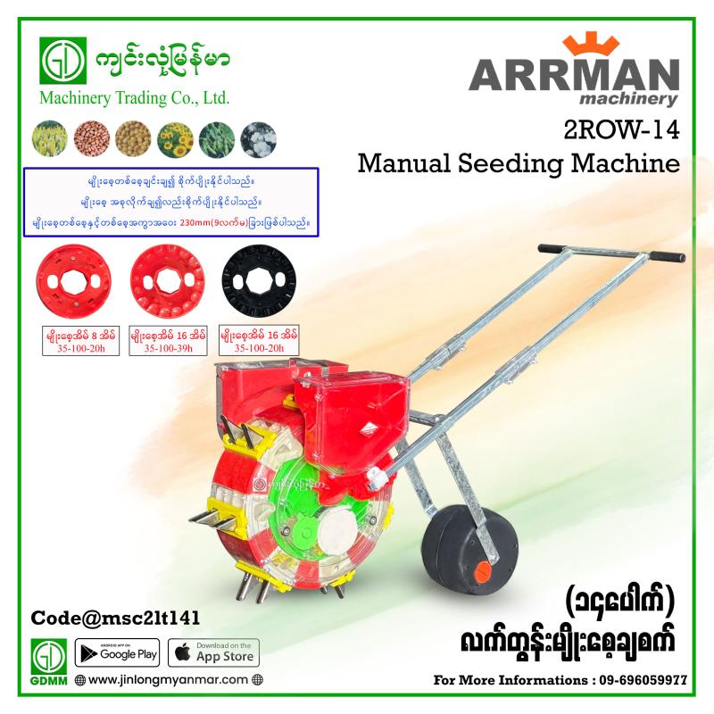 Manual Seeding Machine ARRMAN 2Row-14