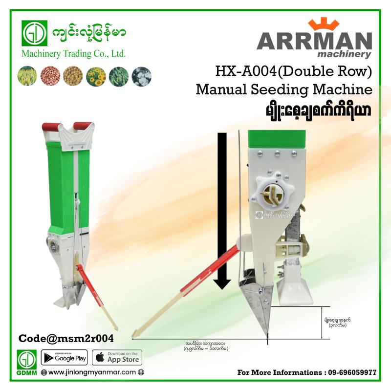 Manual Seeding Machine HX-A004 (Double Barrel)