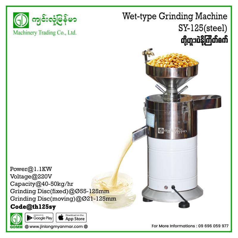 Wet-Type Grinding Machine SY-125(Steel) 1.1kw 220V