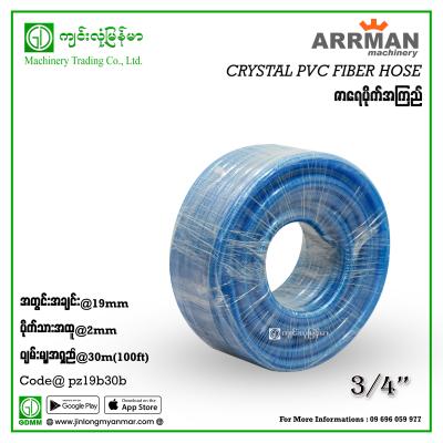 Crystal PVC Fiber Hose ARRMAN 19mm,3/4" 30m,100' အပြာ  ရိုးရိုး