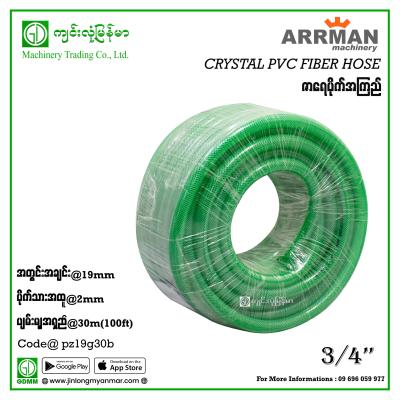 Crystal PVC Fiber Hose ARRMAN 19mm,3/4" 30m,100' အစိမ်း ရိုးရိုး
