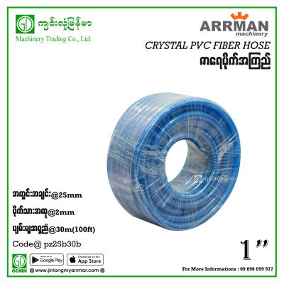 Crystal PVC Fiber Hose ARRMAN 25mm,1" 30m,100' အပြာ  အကောင်း