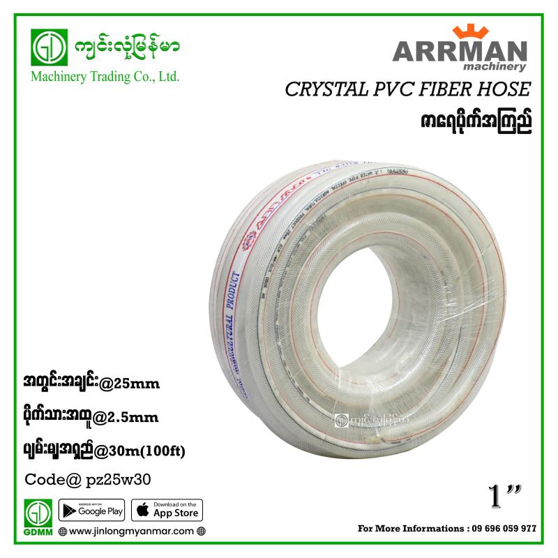 Crystal PVC Fiber Hose ARRMAN 25mmx30m