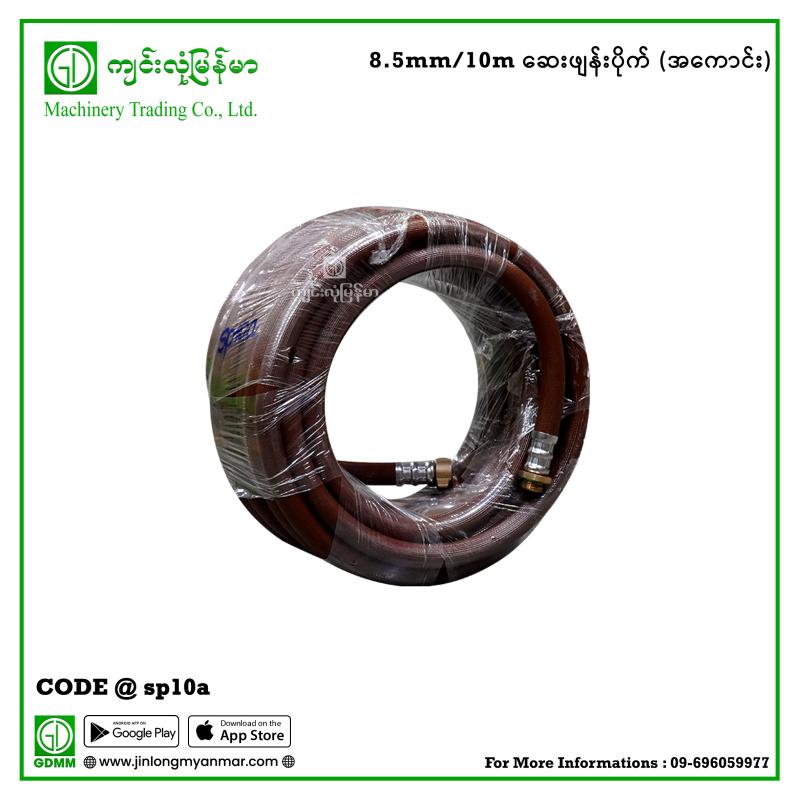 Spray Pipe 8.5/10m (အကောင်း)