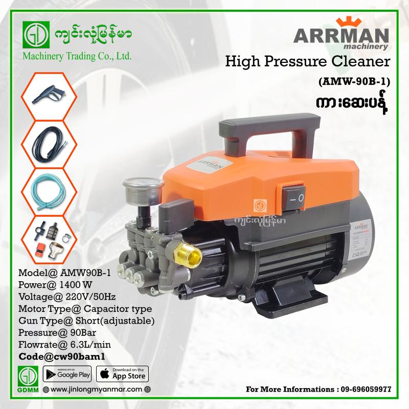High Pressure Cleaner ARRMAN AMW-90B-1 1400W (Capacitor Type)