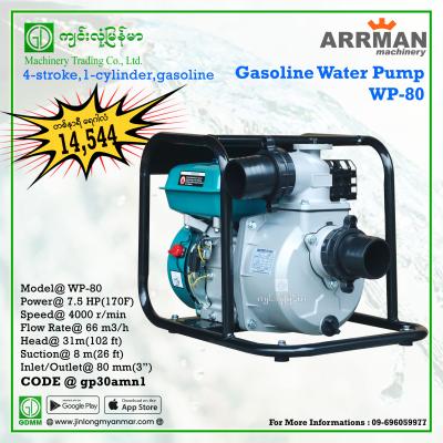 Gasoline Water Pump ARRMAN WP-80 7.5HP 3"x3"