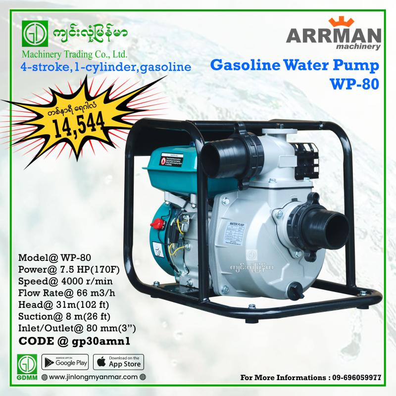 Gasoline Water Pump ARRMAN WP-80 7.5HP 3"x3"