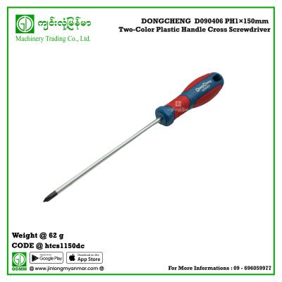 Two-Color Plastic Handle Cross Screwdriver DONGCHENG  D090406 PH1×150mm