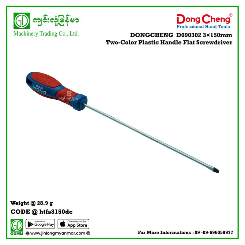 3×150mm Two-Color Plastic Handle Flat Screwdriver DONGCHENG D090302