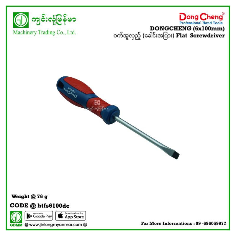 (6x100mm) Flat  Screwdriver ဝက်အူလှည့် (ခေါင်းအပြား) DONGCHENG