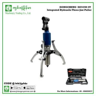 5T Integrated Hydraulic Three-Jaw Puller DONGCHENG  D074705