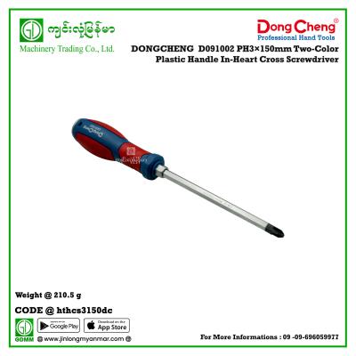 PH3×150mm Two-Color Plastic Handle In-Heart Cross Screwdriver DONGCHENG  D091002
