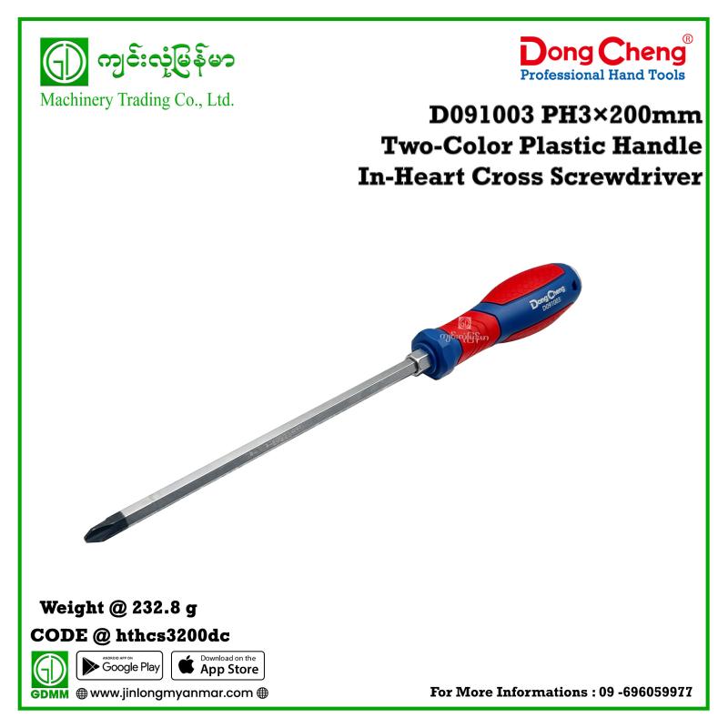 PH3×200mm Two-Color Plastic Handle In-Heart Cross Screwdriver DONGCHENG  D091003
