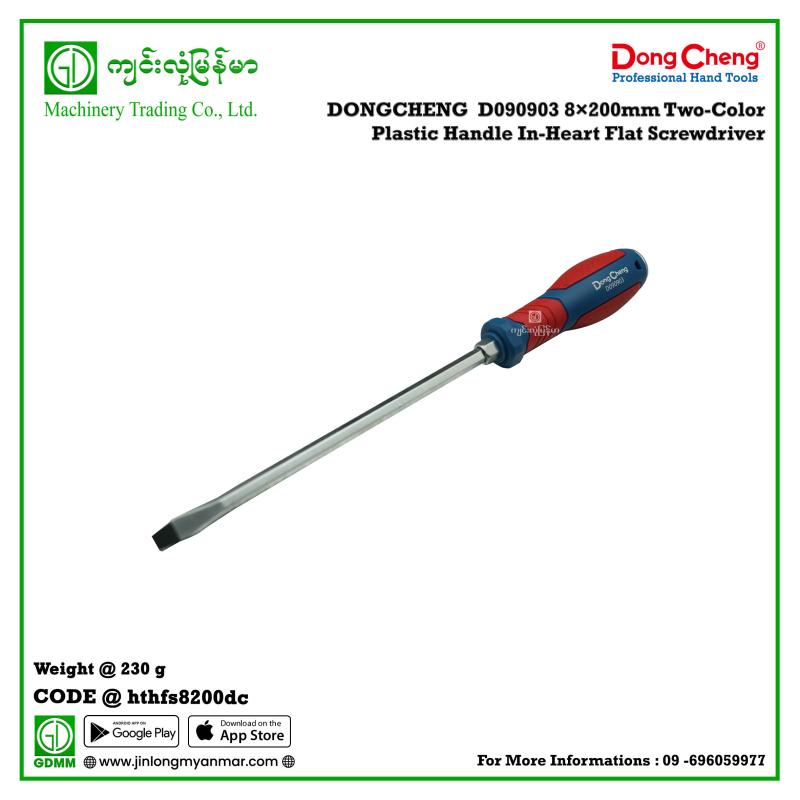 8×200mm Two-Color Plastic Handle In-Heart Flat Screwdriver DONGCHENG  D090903